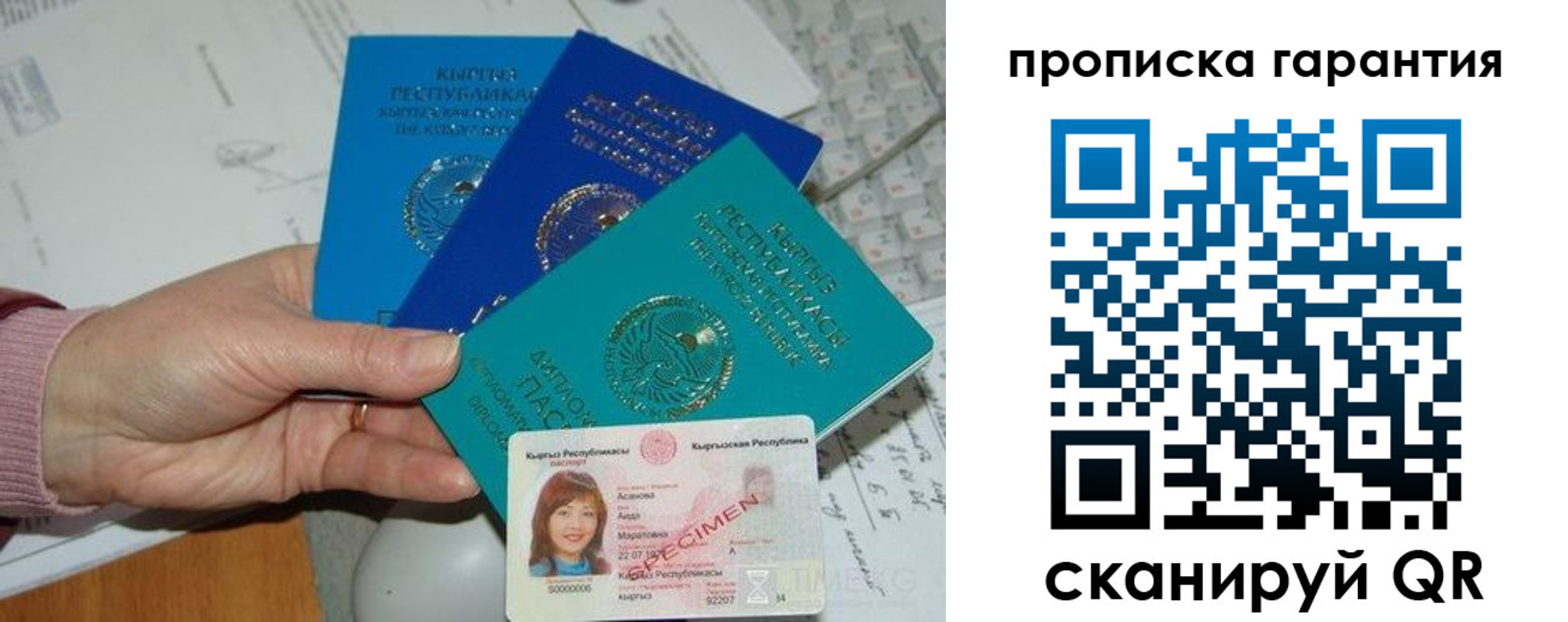 временная прописка в Сибае