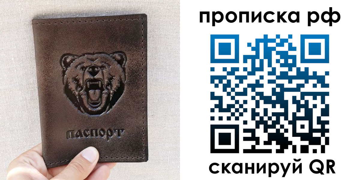 прописка в квартире в Сибае