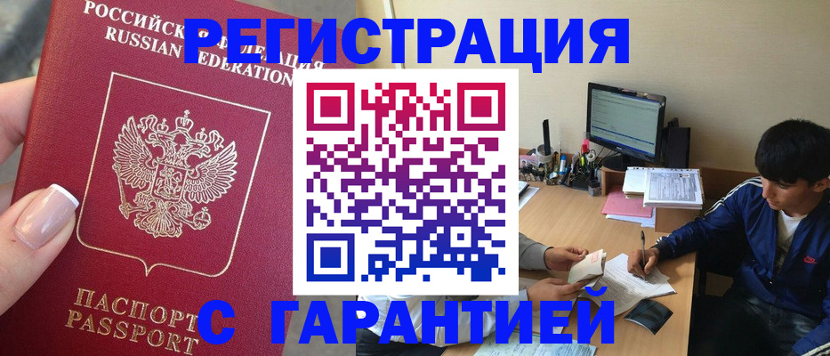временная регистрация 2025 в Сибае