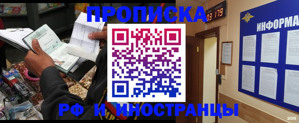 прописка штамп в Сибае