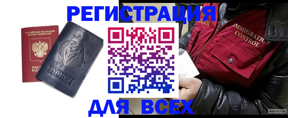 временная регистрация законно в Сибае