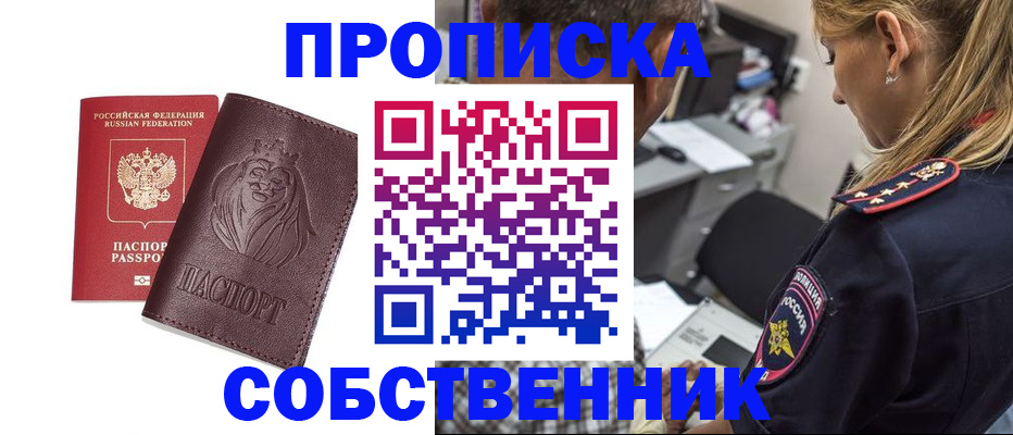 прописка для военкомата в Сибае