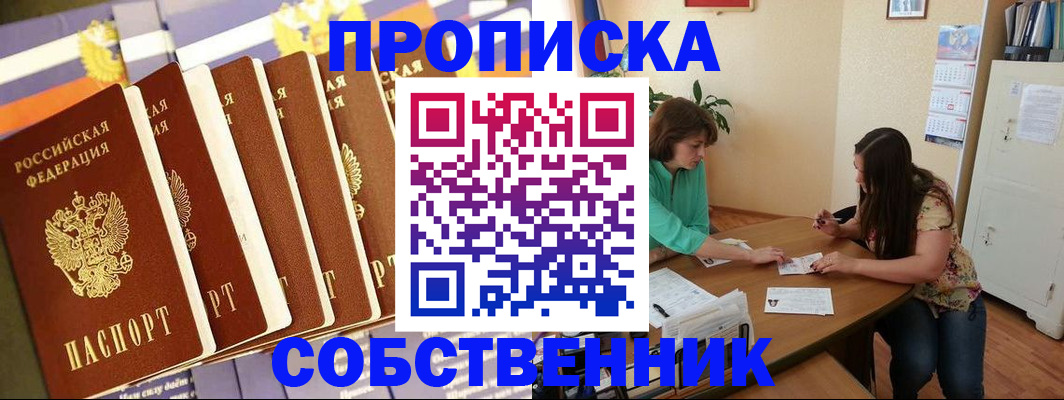 прописка паспорт в Сибае