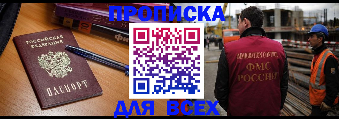 временная регистрация законно в Сибае