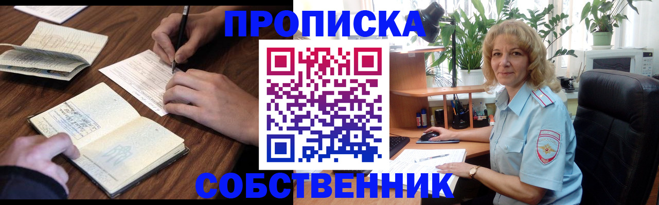 прописка регистрация в Сибае