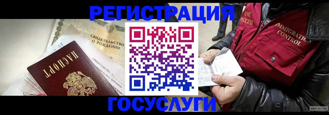 временная регистрация недорого в Сибае