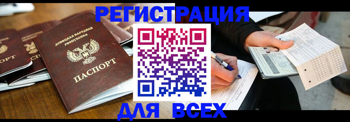 временная регистрация купить в Сибае